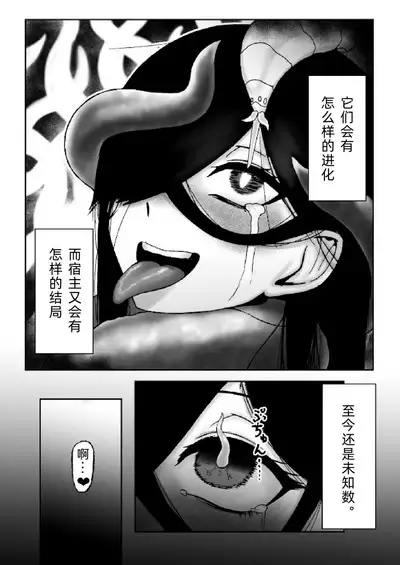 A story about a witch being parasitized by tentacles and insects and having her womb and life messed up