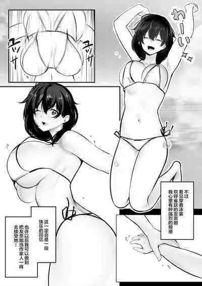 Boku ga Saki ni Suki datta Gibo ga Yarichin no Charao-tachi ni Tanetsuke Sareru Natsu 2