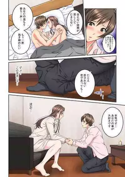 Tonari no Hitozuma ni Furin Sonyuu!?~ Amai Kaori ni Hamarisou…