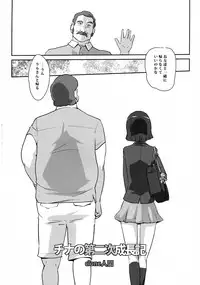 (C86) [C.N.P (Clone ningen)] China no Dainiji Seichou-ki (Gundam Build Fighters)