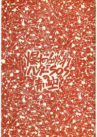 (C49) [Piyokoya (Kobayashi Hiyoko)] Piyoko no Pi Zoukan 1 - Bakuretsu! Evangeli Hunter SOS no Aoi Sora (Various)