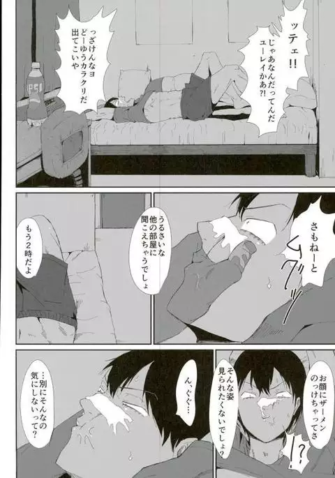 Toumei Ningen ni Natte Arakita Yasutomo ni Taisuru Ore no Footwork ga Karuku Natta Jian