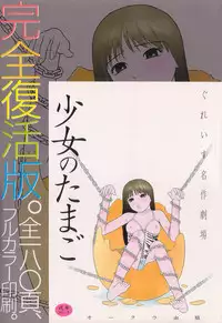 [Grace] shoujo no tama go