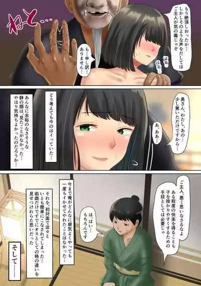 Tanetsuke sama ～ Mura no Inshuu, Me no Mae de Ochiteiku Tsuma ～