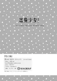 (COMIC1☆8) [ABLISS (Mei)] Hana ni Arashi [Chinese] [脸肿汉化组]