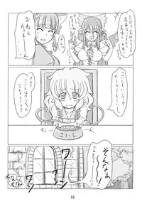 [Ginga no Shippo (Nemo)] Shii-Shii Lemon Tea (Touhou Project) [Digital]