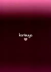 (COMIC1☆8) [KORISUYA (Korisu)] Hajimete no Imouto!? 2 [Chinese] [脸肿汉化组]