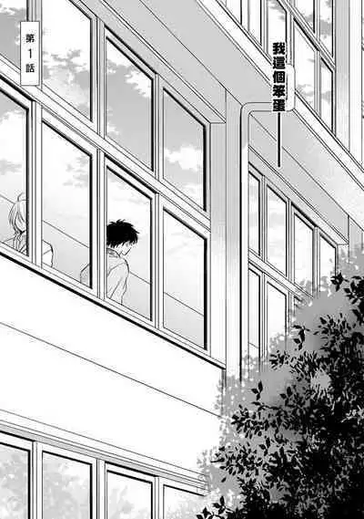 Suki ni Nattara Dame desu ka? | 不可以喜欢上你吗? Ch. 1-5