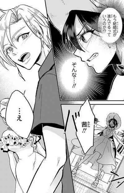 Kare no Namida ni Nurasa Rete Nanasan wa Mesomeso Danshi ni Osowa Retai!? 1-9