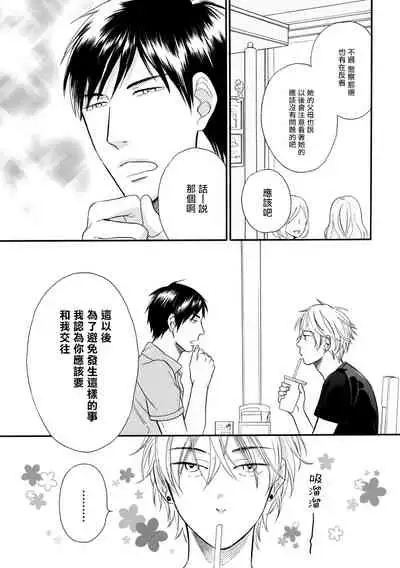 Wakatte Kudasai | 请你明白 Ch. 1-3