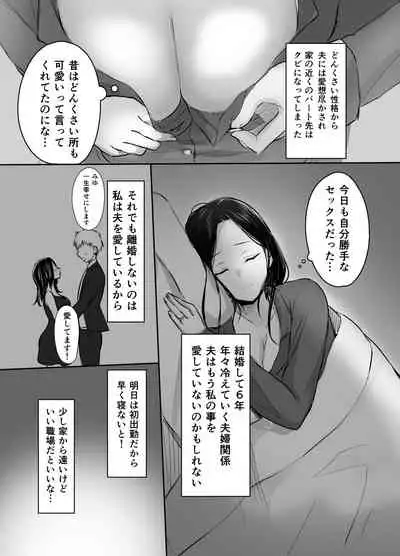 [Narumieru] Otto ni Aisaretai dake nano ni