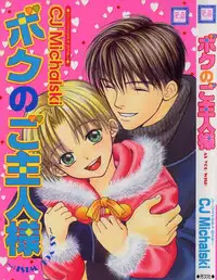 [CJ Michalski] Boku no Goshuujin-sama ~AS YOU WISH~