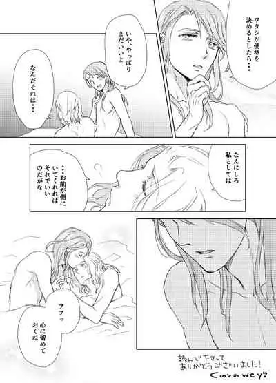 Emet-Selch x Hythlodaeus R18 Comic by キャラウェイ