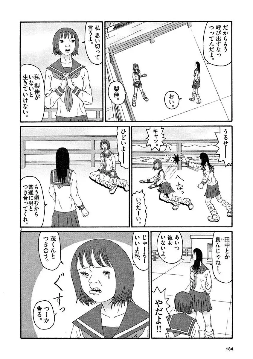 Tenkousei - Ore no Asoko ga Aitsu no Are de