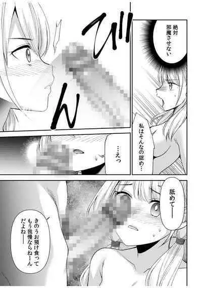 「Yada… Naka ippai shinaide…」 ～ kūru seme kei osananajimi to gishi-teiSEX～