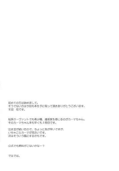 (C97) [Part K (Hitsujibane Shinobu)] Kama wa Suki ni Naru. (※Tereta) (Fate/Grand Order)