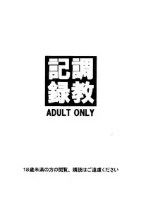 (C80) [Tairikukan Dandoudan Dan (Sakura Romako)] Choukyou Kiroku