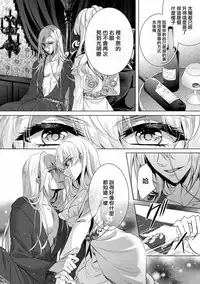 [Saotome Mokono] Kyououji no Ibitsu na Shuuai ~Nyotaika Knight no Totsukitooka~ Ch. 7 [Chinese] [瑞树汉化组] [Digital]