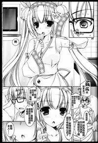 (C88) [Dennou Fuyu Mikan (Ueda Rieko)] Suzukoi. ~Manatsu no Ice Hen~ (VOCALOID) [Chinese] [oo君個人漢化]