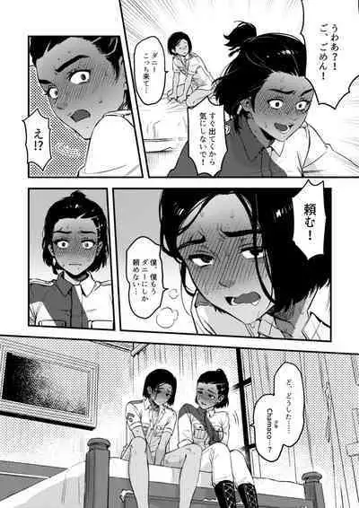 【DL版】Quiero hacerte mía.