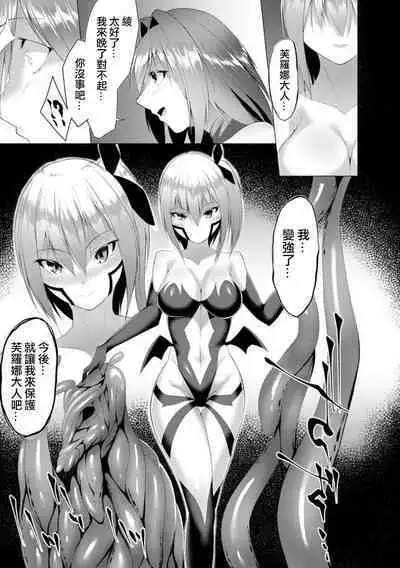 Inma Senki Dark Bella 〜Yami ni Ochiru Otome〜