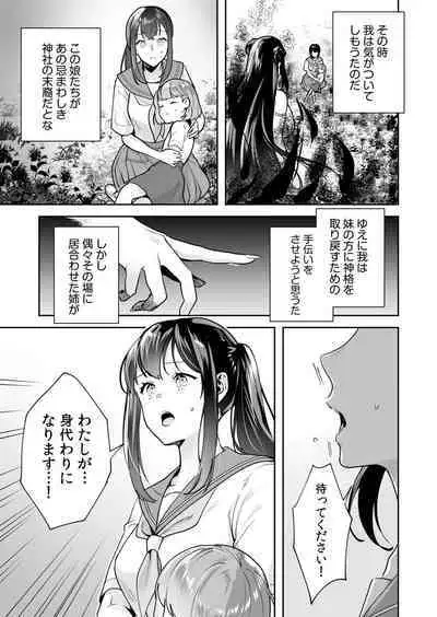 [Mogelano] Shimai to no Maguwai -Hokora ni Kakusareta Himitsu- 1-6