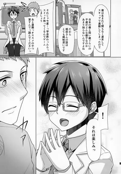 Ore no Kayou Daigaku ni 13-sai no Sensei ga Iru no Daga!!