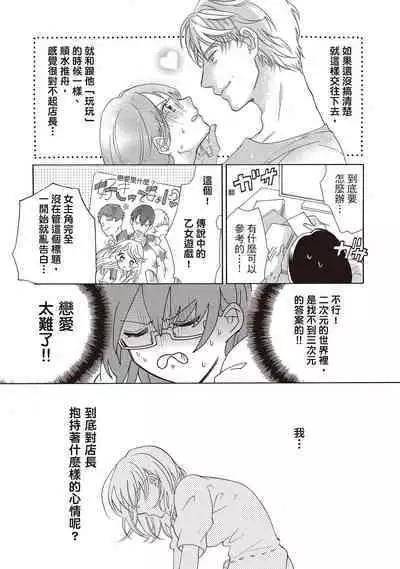 宅女愛上肉食紳士～絕頂！大叔級的神技～ 1