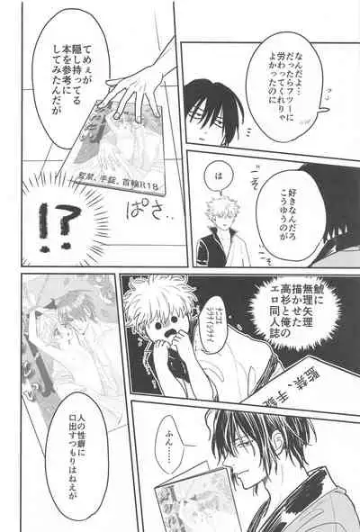 (Ryougan ni Utsuru Rokudenashi DR2021) [Nenkyuu Babaan (Aya Poko)] INISHIE no Kimi ni Dakaretai (Gintama)