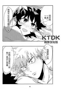(Douyara Deban no Youda! 12) [Kokoro ga Oreteru (Oreta Syashin)] 895 Bokujou Love Story (Boku no Hero Academia) [Chinese] [KTDK随缘汉化组]