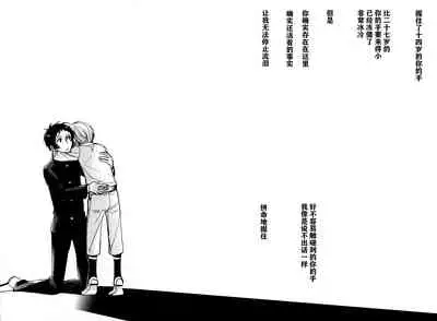 (CCOsaka100) [Magaimonoyasoinabashiten (Esukichizuru)] The End Of The World Volume 3 (Persona 4)[Chinese][Isanisani个人汉化]