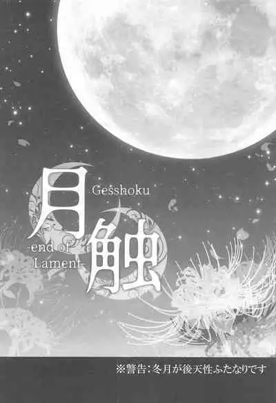 (C101) [my pace world (Kabocha Torte)] Gesshoku -end of Lament- (Kantai Collection -KanColle-)