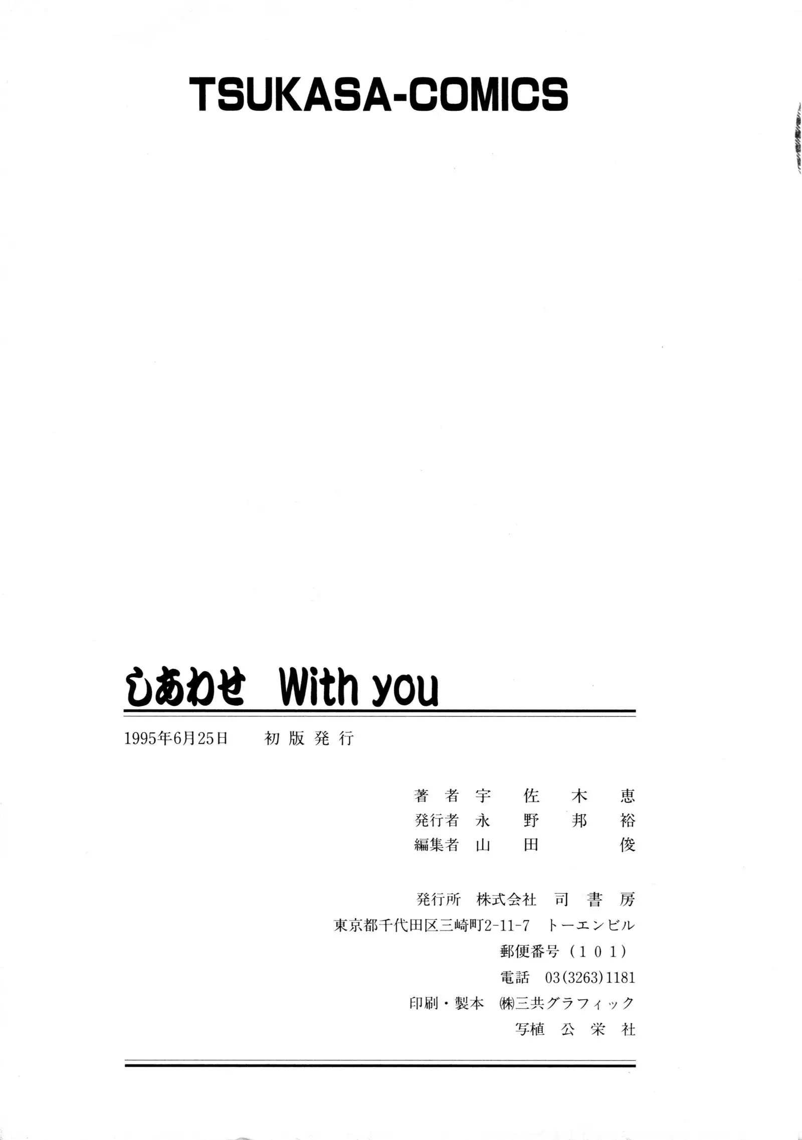 しあわせWith You