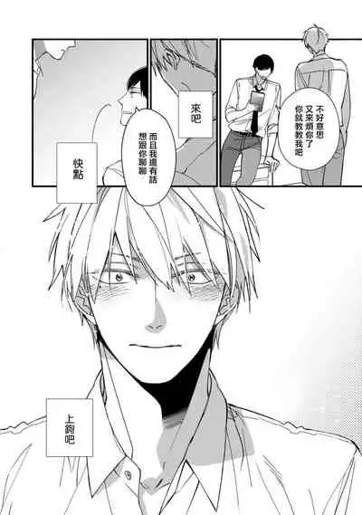 [Kuroi Tsumuji] Boku-tachi wa Mada Aoku |青涩的我们 1-3 [Chinese] [冒险者公会] [Digital]