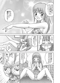 僕とあの子の交換日記