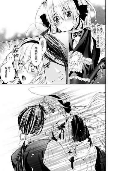 Cinderella ni wa Narimasen! Mob Chara Hime wa Midara na Akuma ni Miirarete | 我才不做灰姑娘！路人公主被淫亂惡魔迷得神魂顛倒 1-9