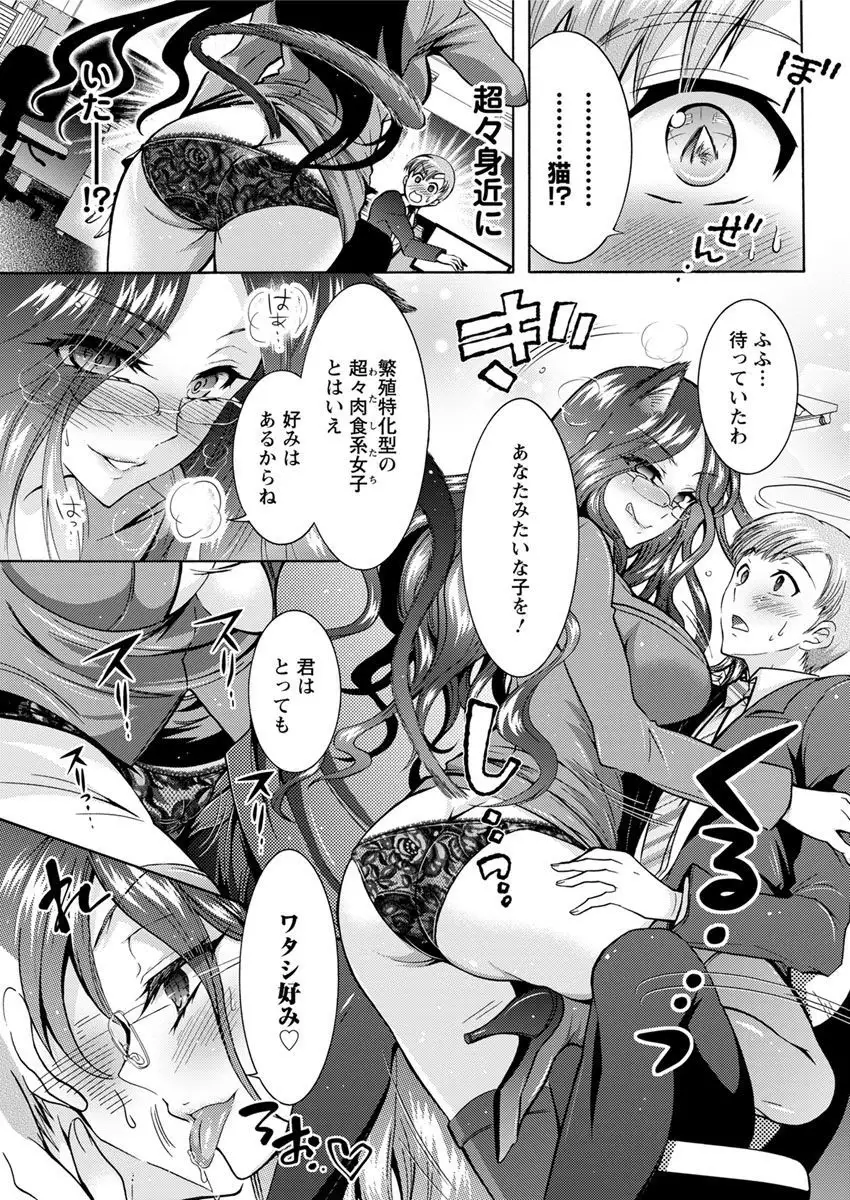 Chouchou Nikushokukei Joshi Ch.1-7