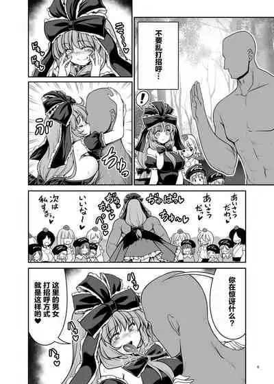 Nureru Youkai no Yama