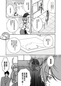 [Takao Yori] Nyotaika Yankee Gakuen ☆ Ore no Hajimete, Nerawaretemasu. 11 [Chinese][日之出坑虎小队汉化]