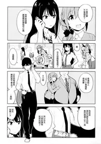 (COMIC1☆10) [enuma elish (Yukimi)] Healing Decision 2 (THE IDOLM@STER CINDERELLA GIRLS) [Chinese] [final個人漢化]