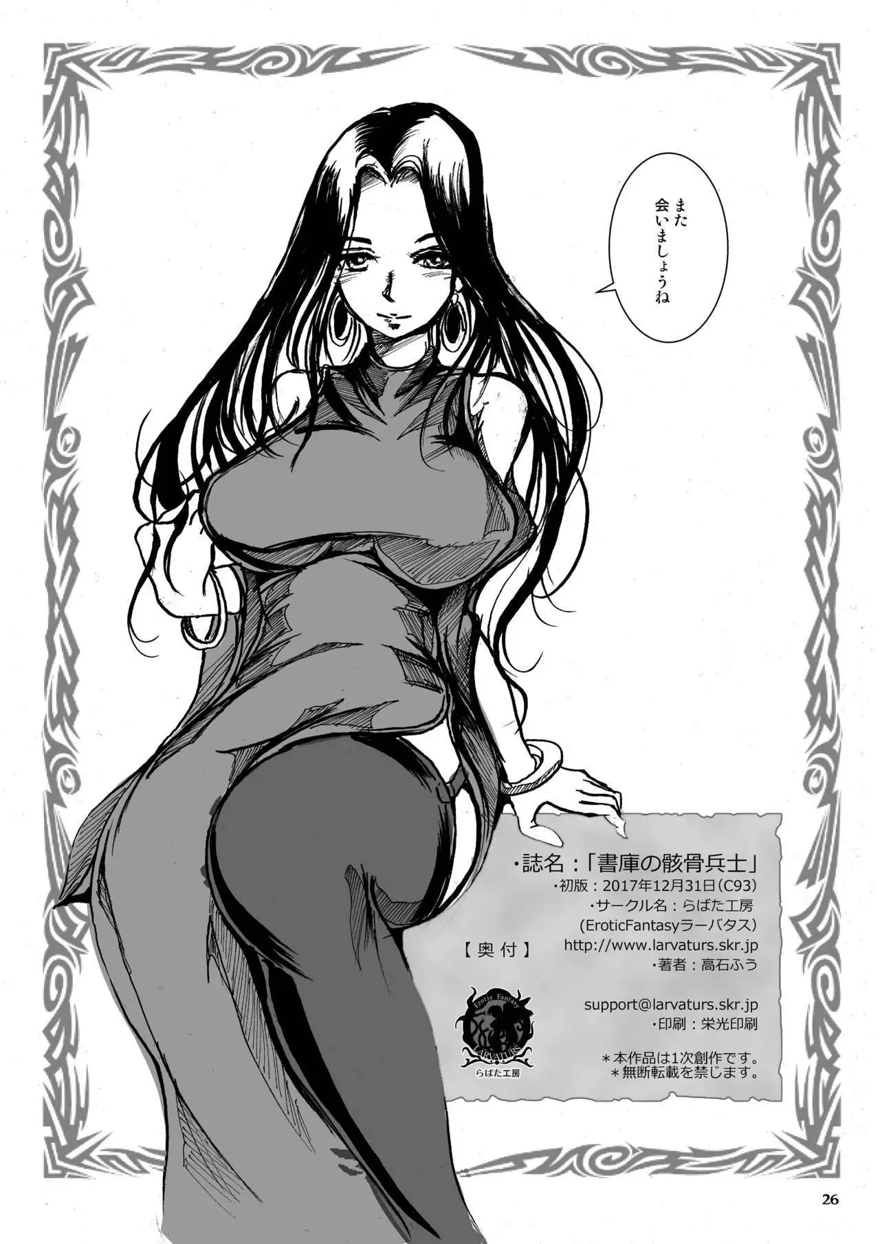 Shoko no Gaikotsu Heishi Chikubi ni Ireru Hone no Yubi - Another dimension skeleton fuck