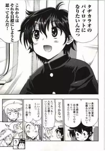 Kono Yo wo Hana ni Suru Tameni - To Make This World a Flower vol 1