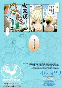 (C81) [Imperial Chicken (Fujisaka Kuuki)] Niku wa Nakigao ga Ero Sugi te Tsurai (Boku wa Tomodachi ga Sukunai) [Chinese] [无毒汉化组]