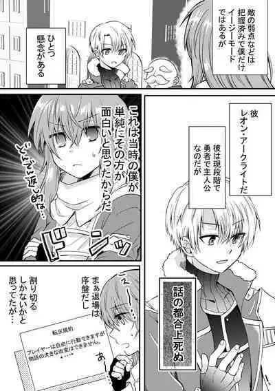 Heroin ni Tensei Shita Boku wa Yuusha no Tame ni Onna ni Naru.