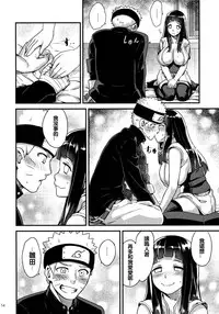 (C89) [774 House (774)] Attaka Uzumaki 2 (Naruto) [Chinese] [沒有漢化]
