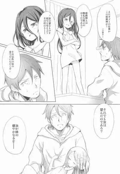 (C87) [Littleollie (Deburasu)] Kami-sama no Iu Toori