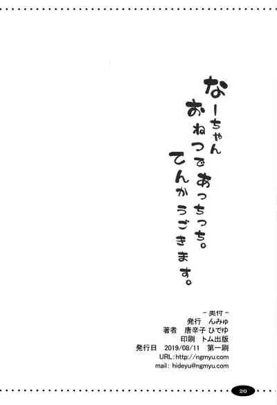 [Ngmyu (Tohgarashi Hideyu)] Na-chan o Netsu de Acchicchi. Tenka Ugokimasu. (THE iDOLM@STER: Shiny Colors) [Digital]