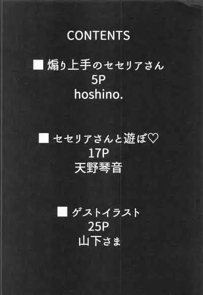 Aori Jouzu no Secelia-san