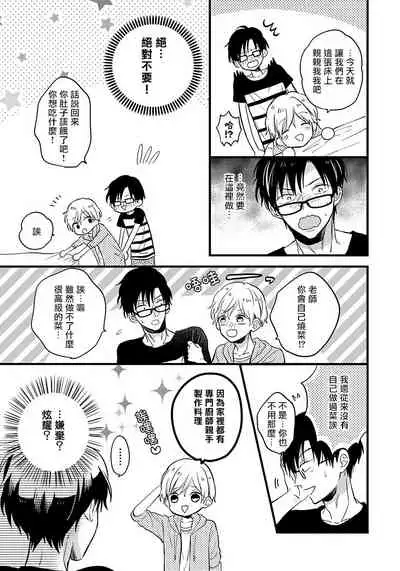 [Tonda Moko] Boku no Kawaii Dohtei-kun | 我可爱的童贞君 Ch. 1-6+番外 完结 [Chinese] [拾荒者汉化组] [Digital]