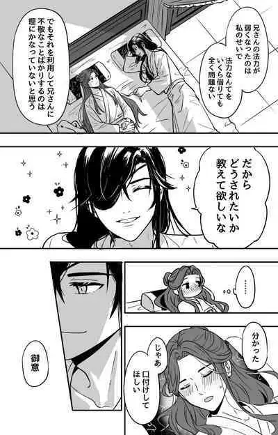 How to Transfer Power ?［Heaven Official's Blessing］［HuaLian］